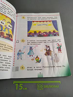 Немецкий язык. Учебник для общеобразовательных организаций. 2 класс. В двух частях. Часть 1