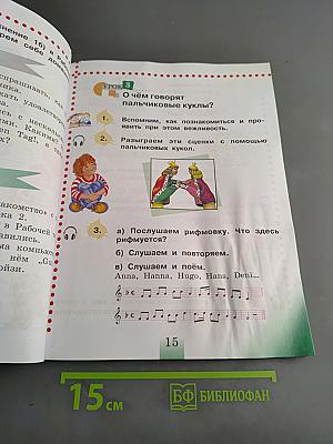 Немецкий язык. Учебник для общеобразовательных организаций. 2 класс. В двух частях. Часть 1