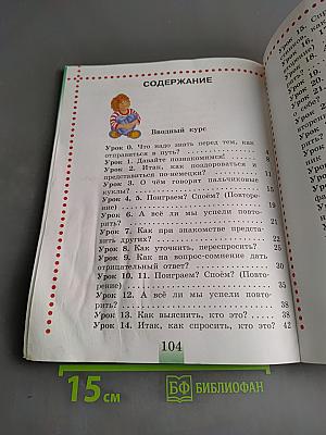 Немецкий язык. Учебник для общеобразовательных организаций. 2 класс. В двух частях. Часть 1