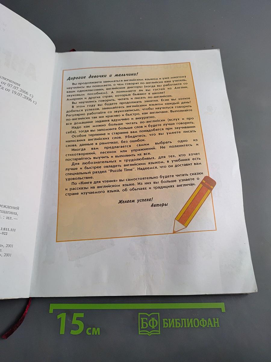 Английский язык. 3 класс. Учебник для общеобразовательных учреждений и школ с углублённым изучением английского языка. В двух частях. Часть 1