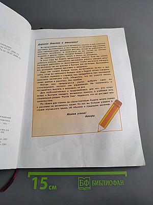 Английский язык. 3 класс. Учебник для общеобразовательных учреждений и школ с углублённым изучением английского языка. В двух частях. Часть 1