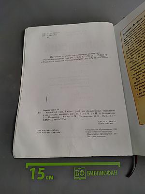 Английский язык. 3 класс. Учебник для общеобразовательных учреждений и школ с углублённым изучением английского языка. В двух частях. Часть 1