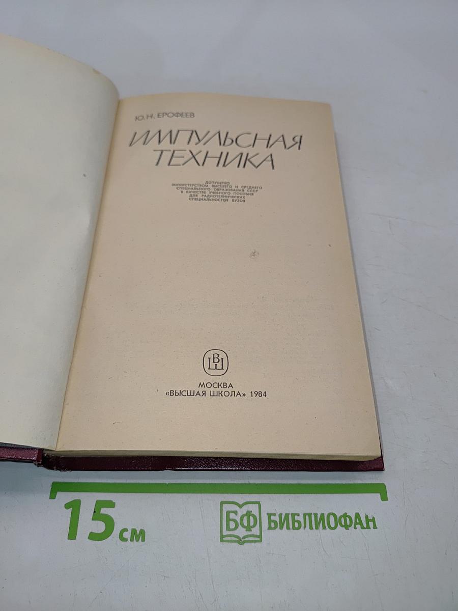 Импульсная техника