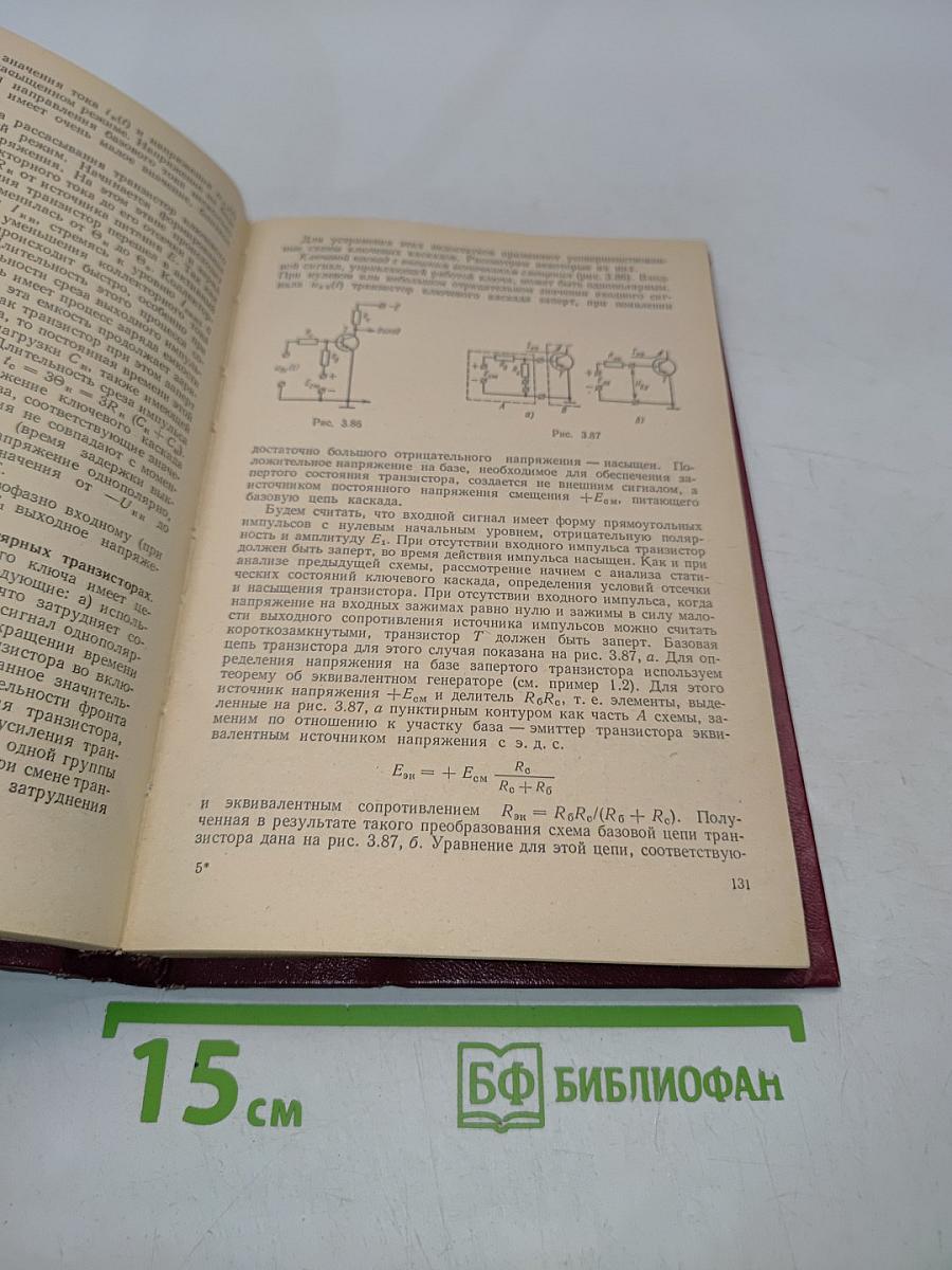 Импульсная техника