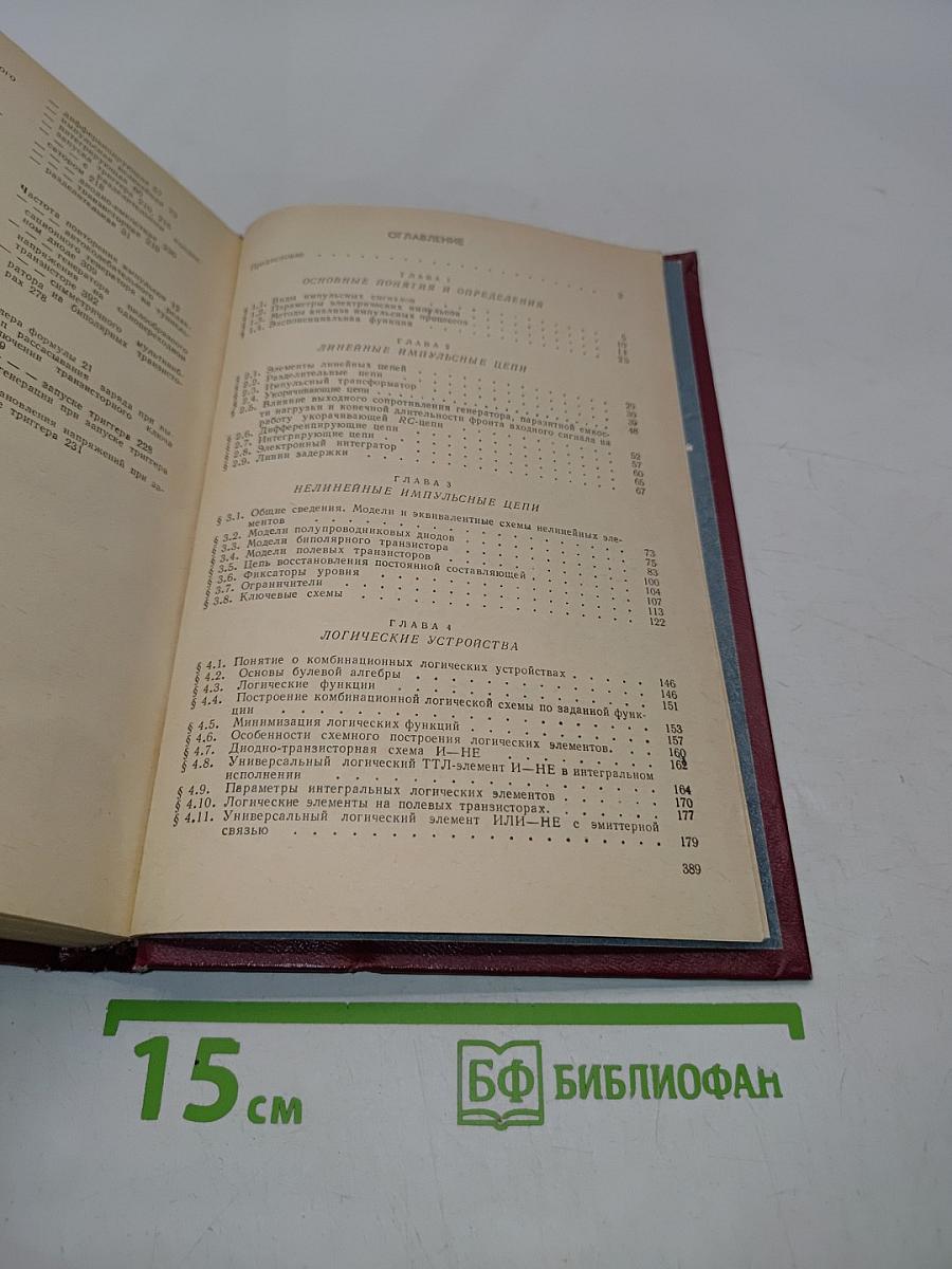 Импульсная техника