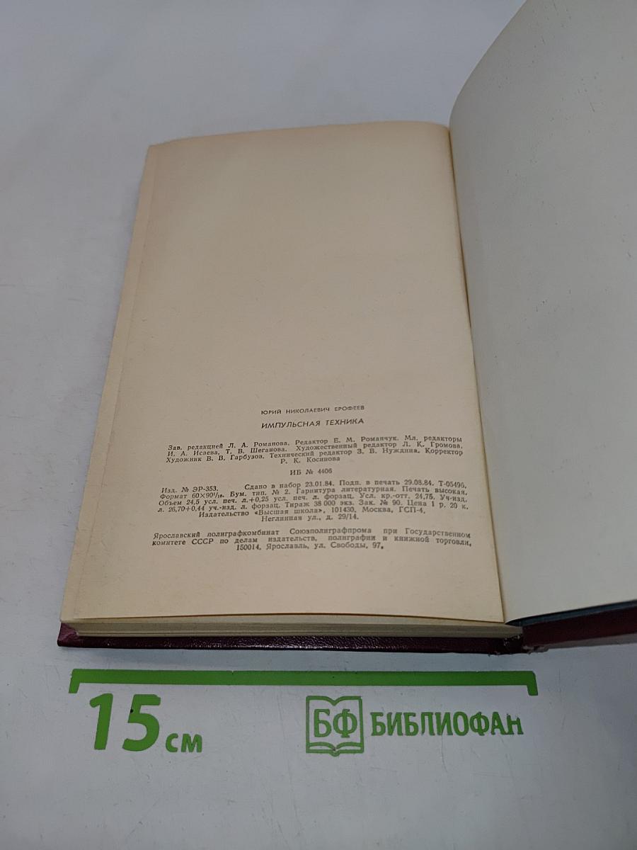 Импульсная техника