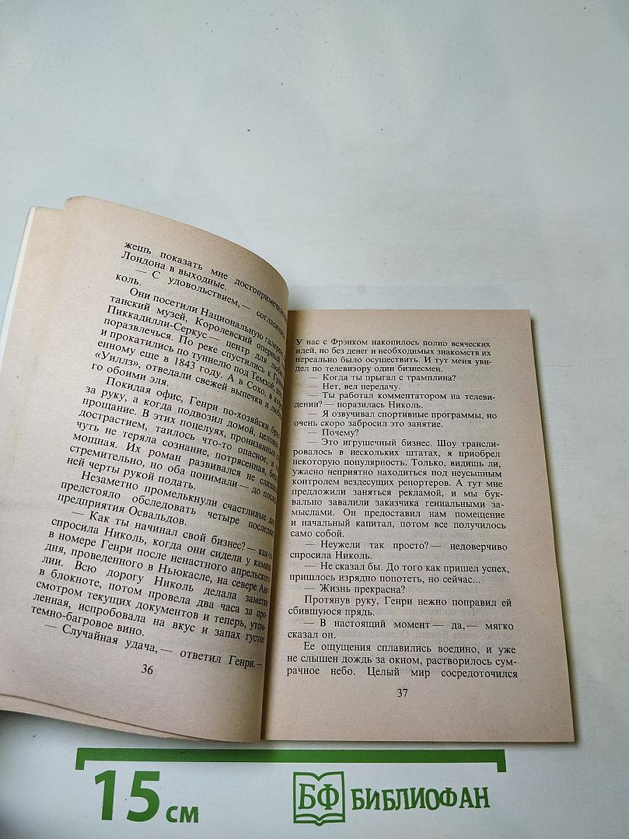 Верить и любить