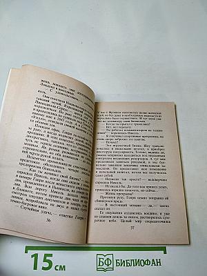 Верить и любить