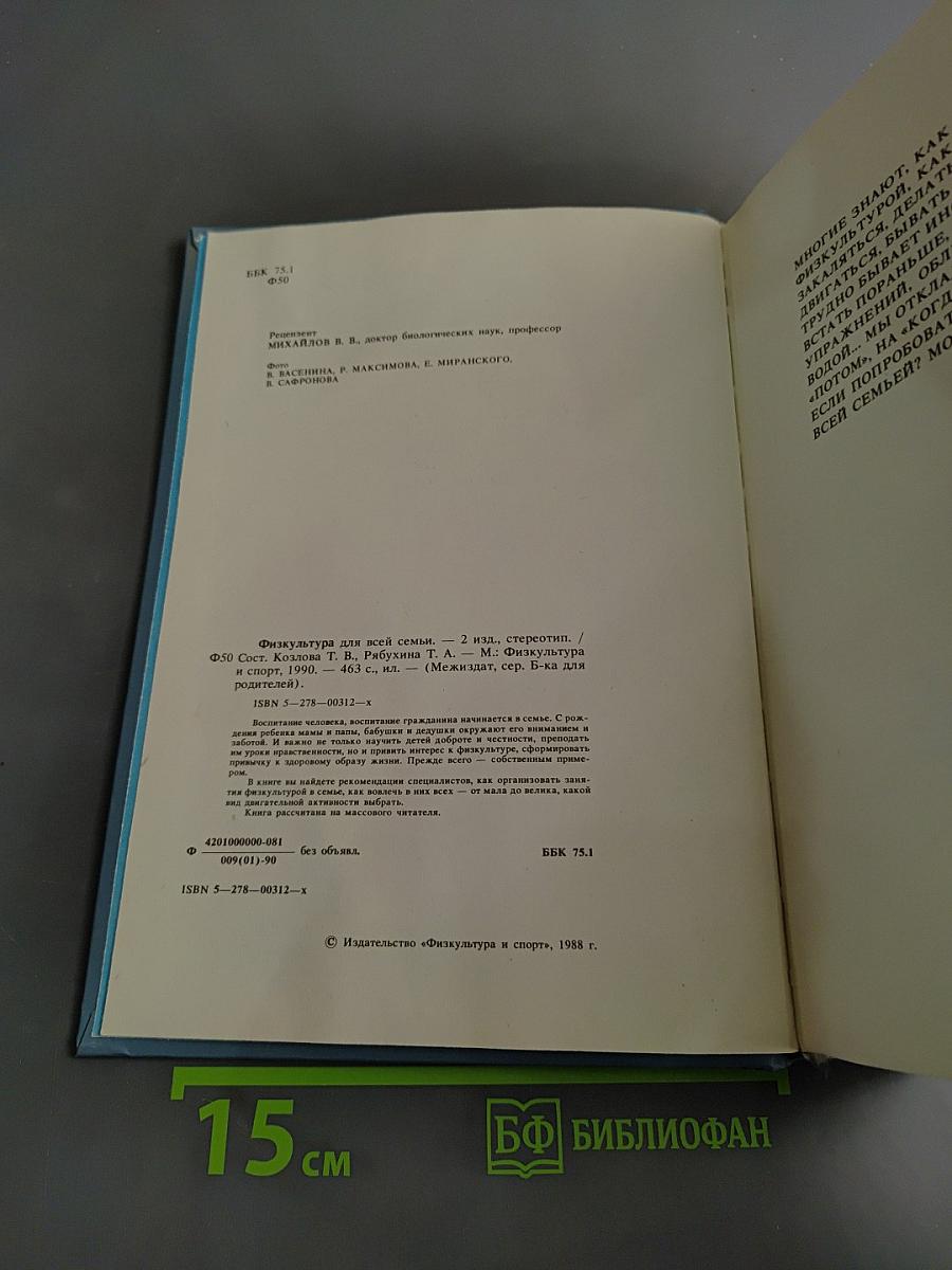 Физкультура для всей семьи