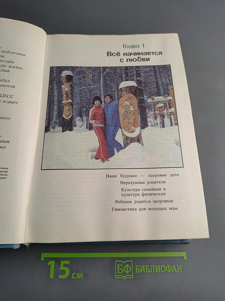 Физкультура для всей семьи