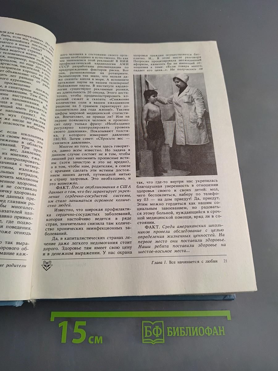Физкультура для всей семьи