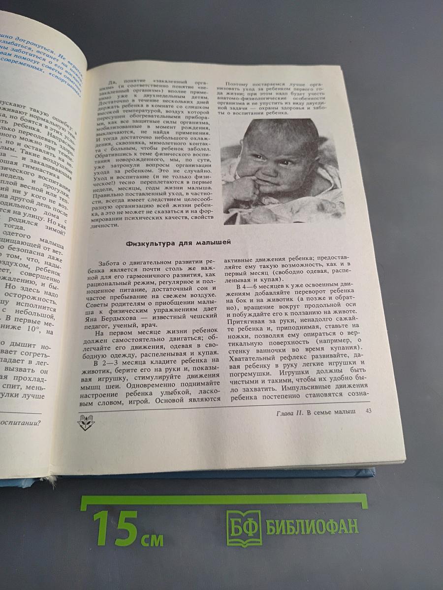 Физкультура для всей семьи