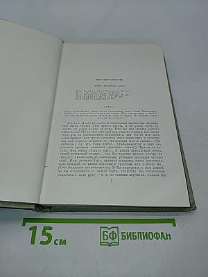 Собрание сочинений. Том девятый. Сцены и комедии