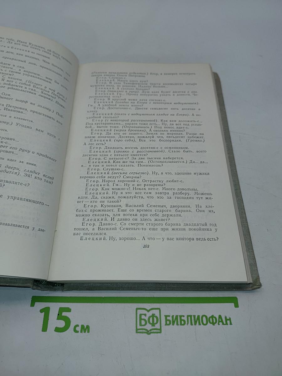 Собрание сочинений. Том девятый. Сцены и комедии