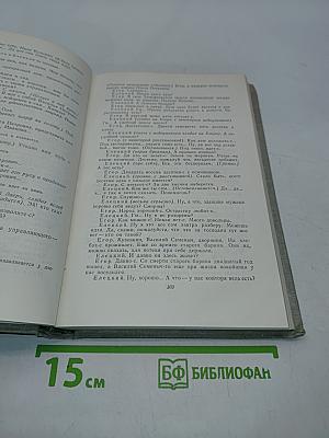 Собрание сочинений. Том девятый. Сцены и комедии