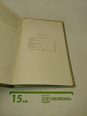 Собрание сочинений. Том девятый. Сцены и комедии