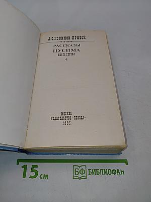Щусима. Книга первая