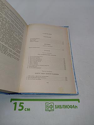 Щусима. Книга первая
