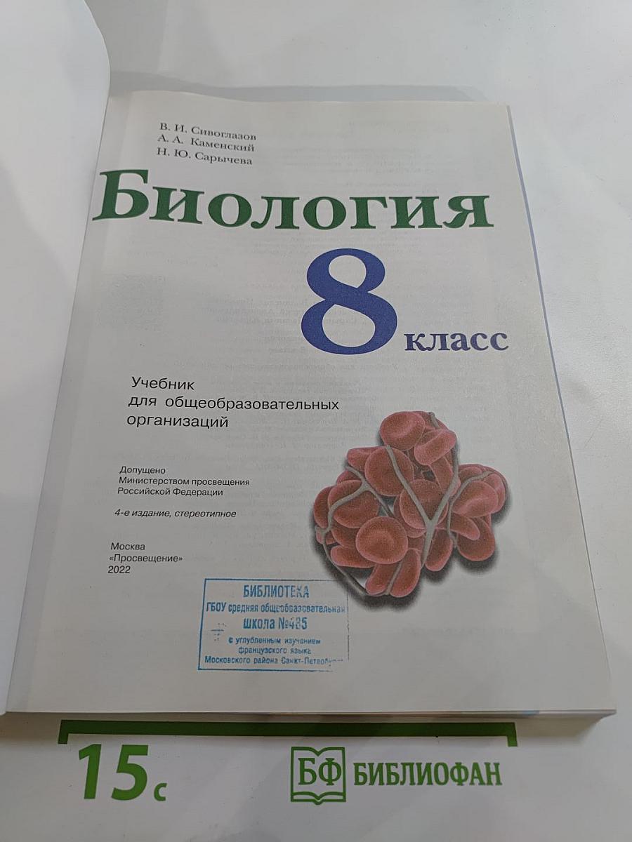 Биология 8 класс