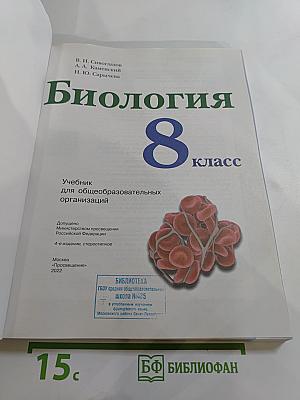 Биология 8 класс