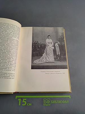 100 лет Ленинградской консерватории. Исторический очерк