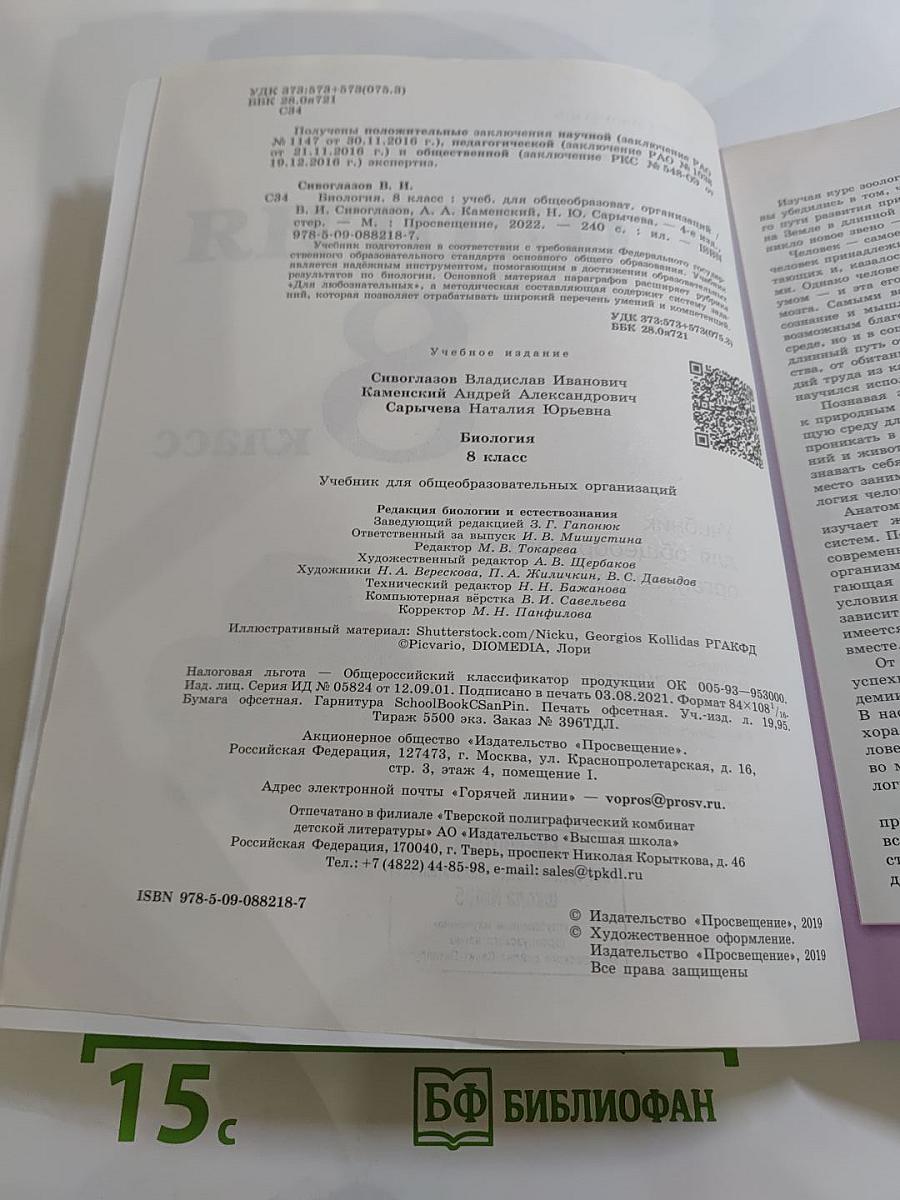 Биология 8 класс