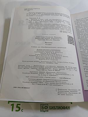 Биология 8 класс
