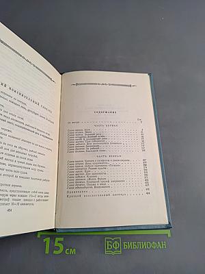 Собрание сочинений. Том второй