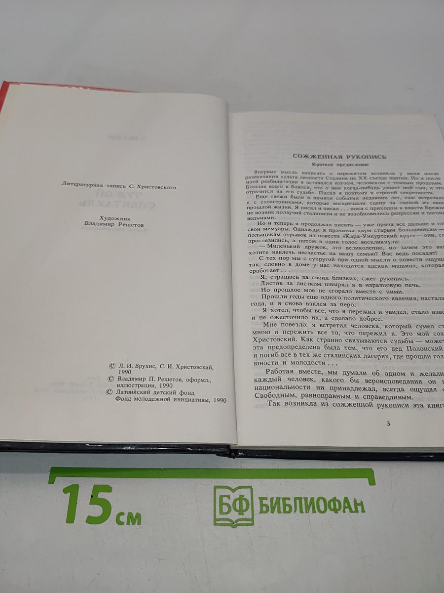Чужой спектакль. Книга воспоминаний