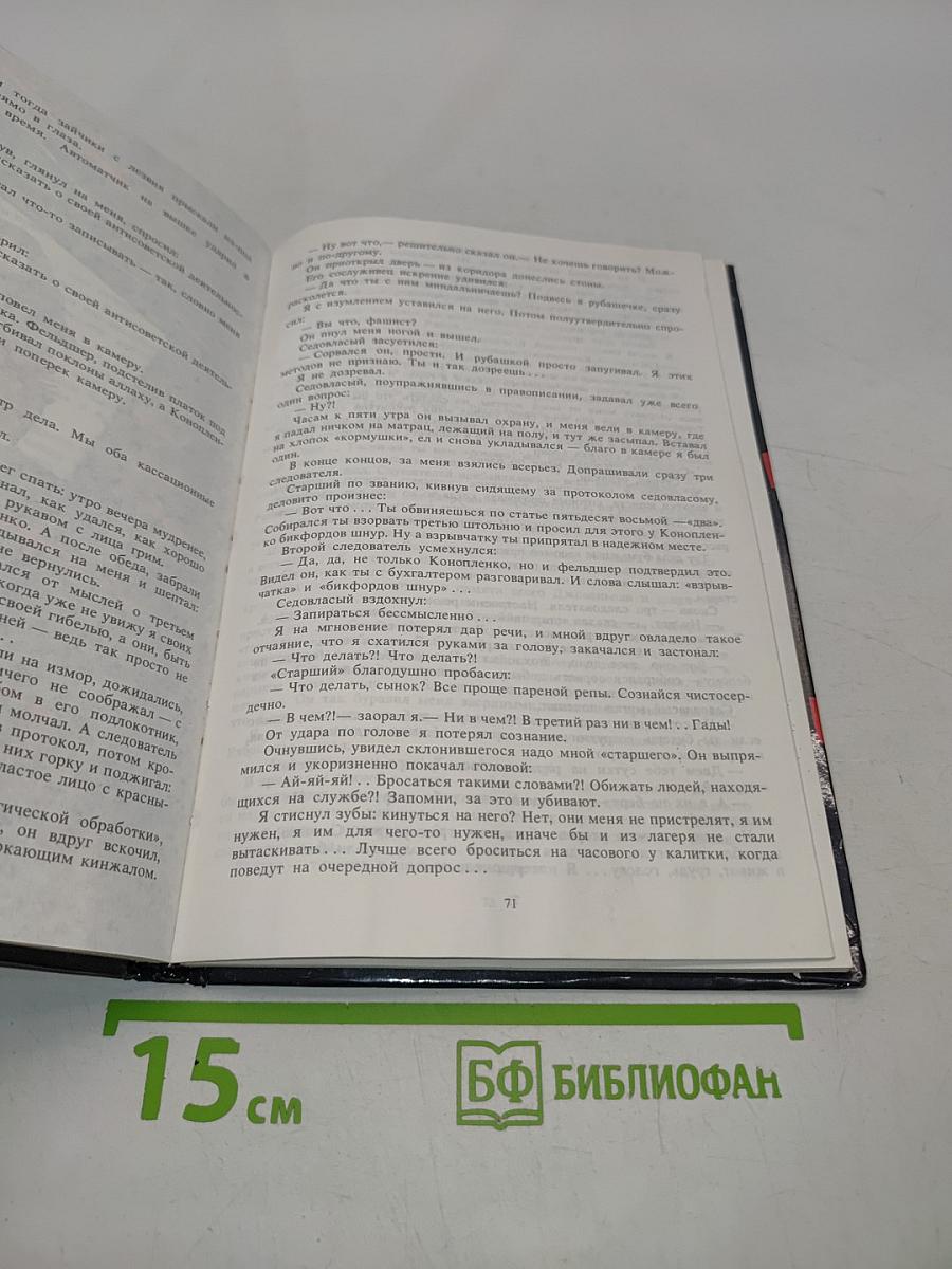 Чужой спектакль. Книга воспоминаний