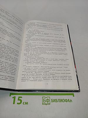 Чужой спектакль. Книга воспоминаний