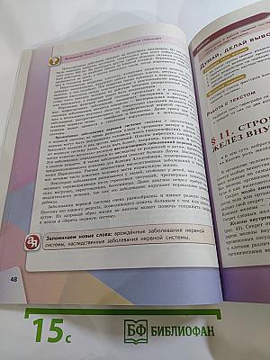 Биология 8 класс