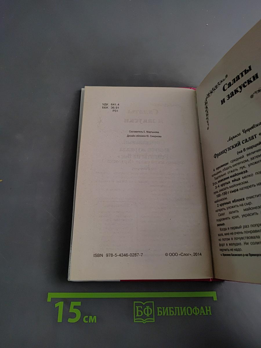 Рецепты на бис. К празднику