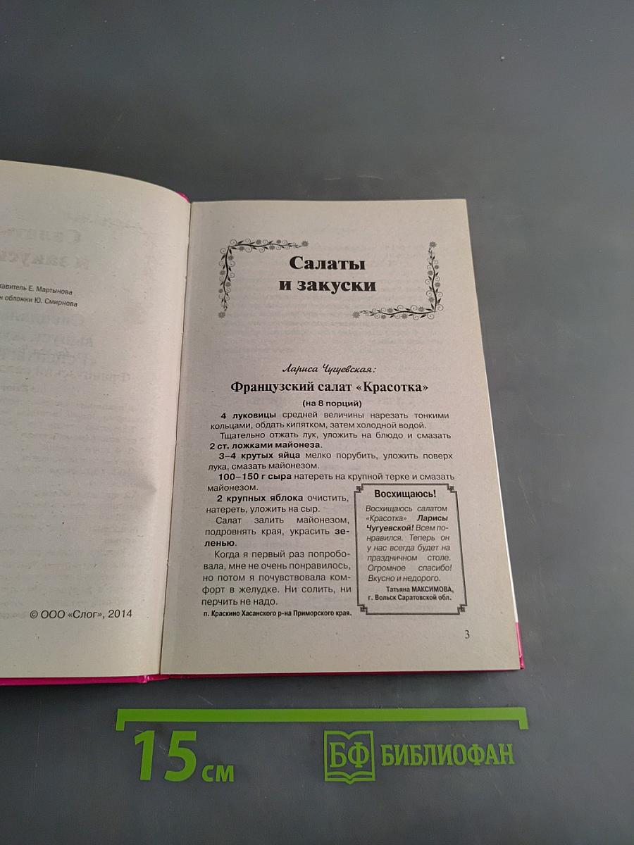 Рецепты на бис. К празднику