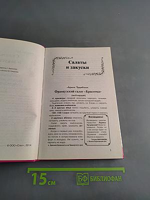 Рецепты на бис. К празднику