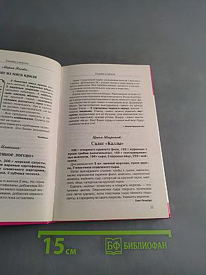 Рецепты на бис. К празднику