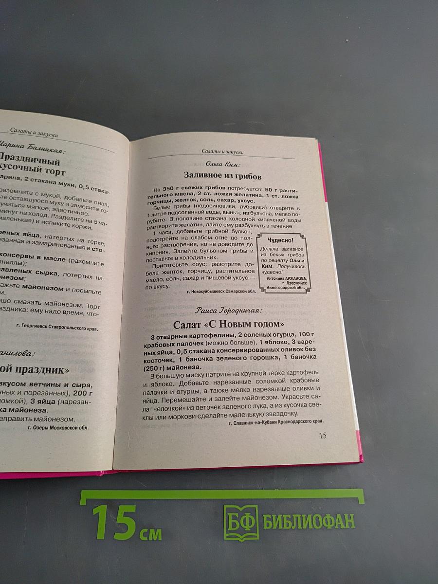 Рецепты на бис. К празднику