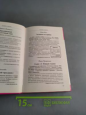 Рецепты на бис. К празднику