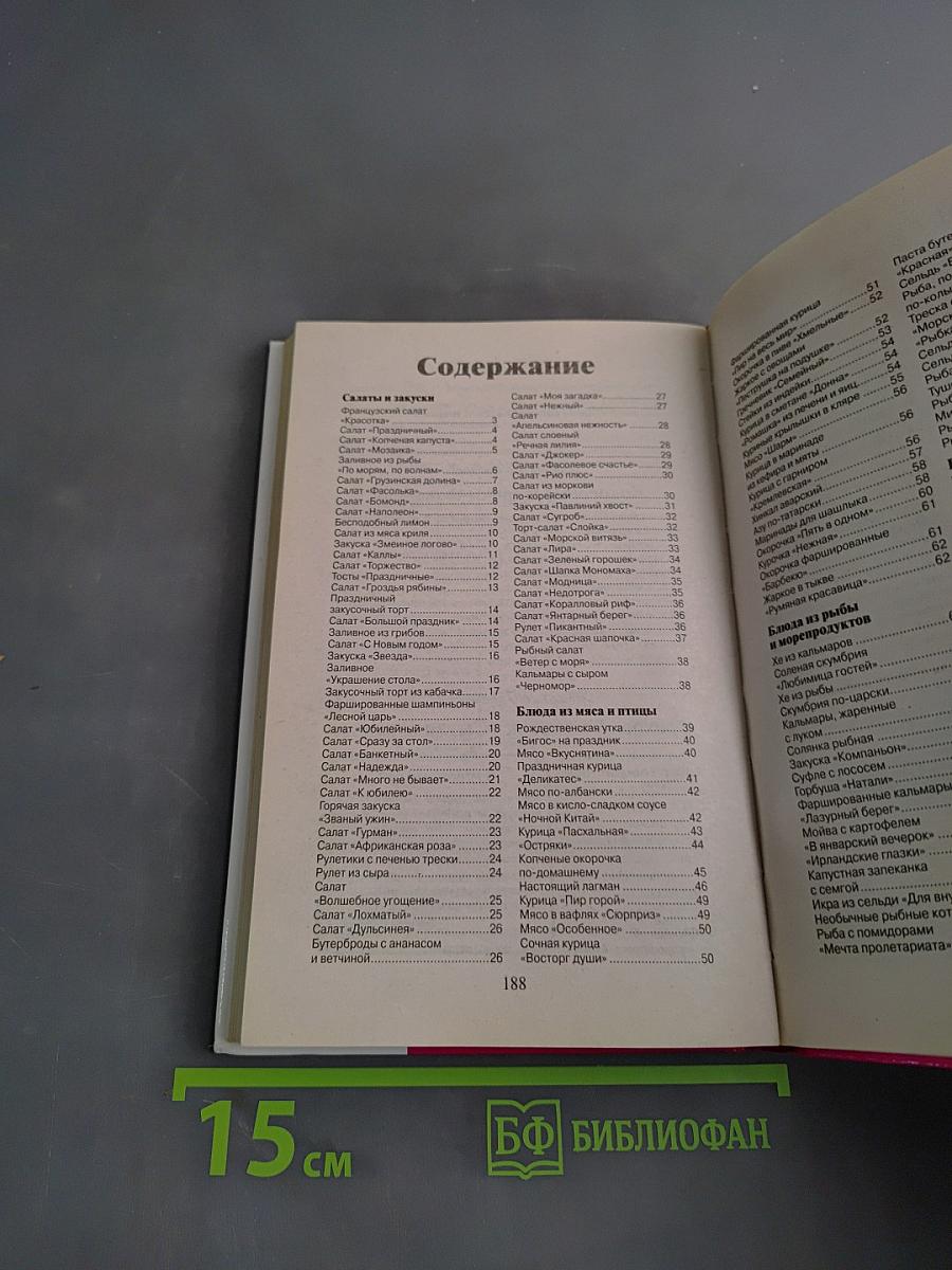 Рецепты на бис. К празднику