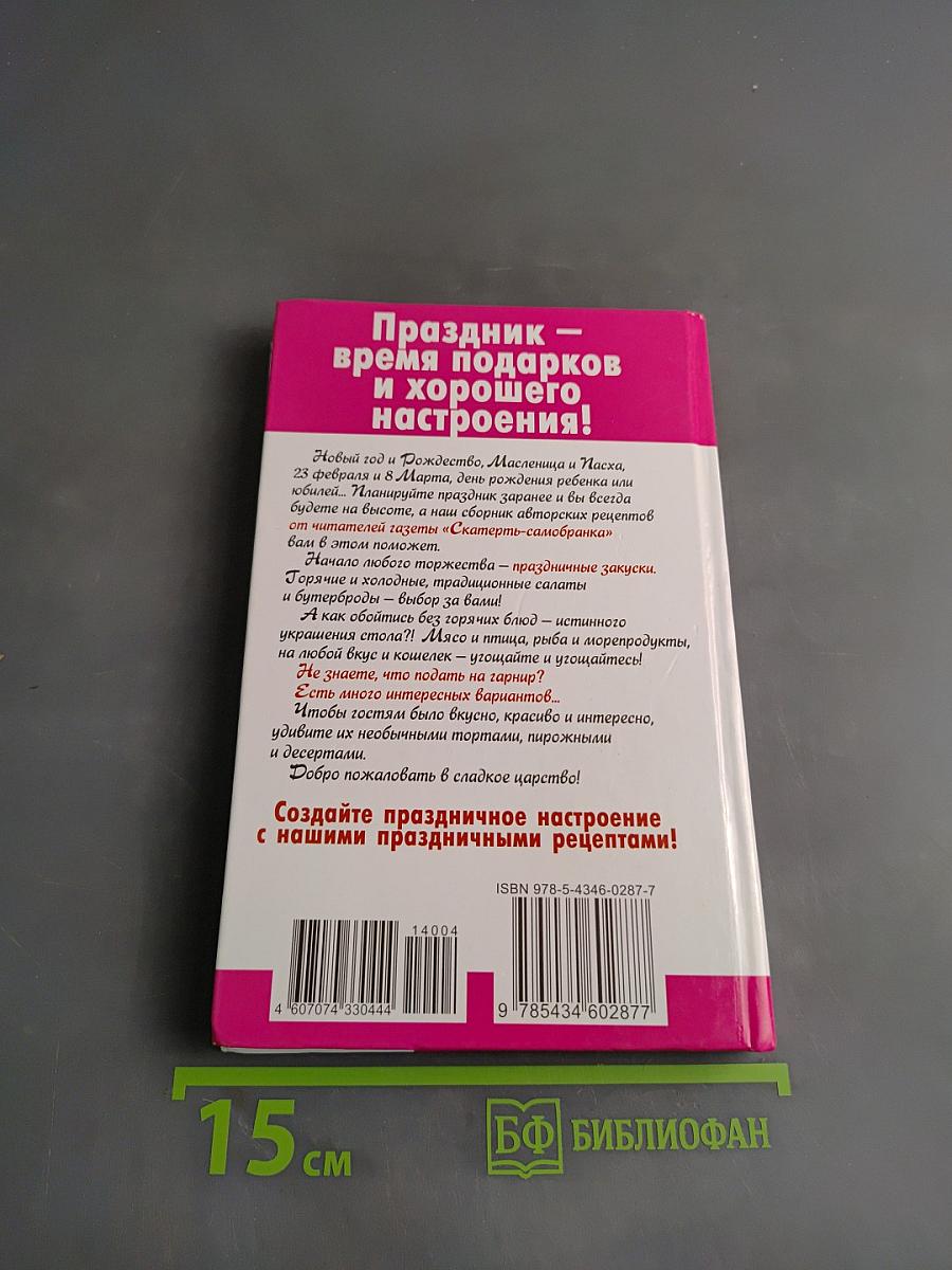 Рецепты на бис. К празднику