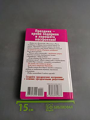 Рецепты на бис. К празднику