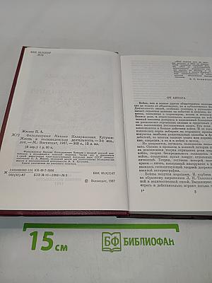 Фельдмаршал М.И. Кутузов