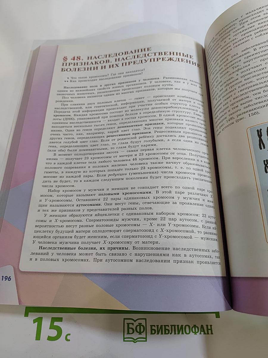 Биология 8 класс