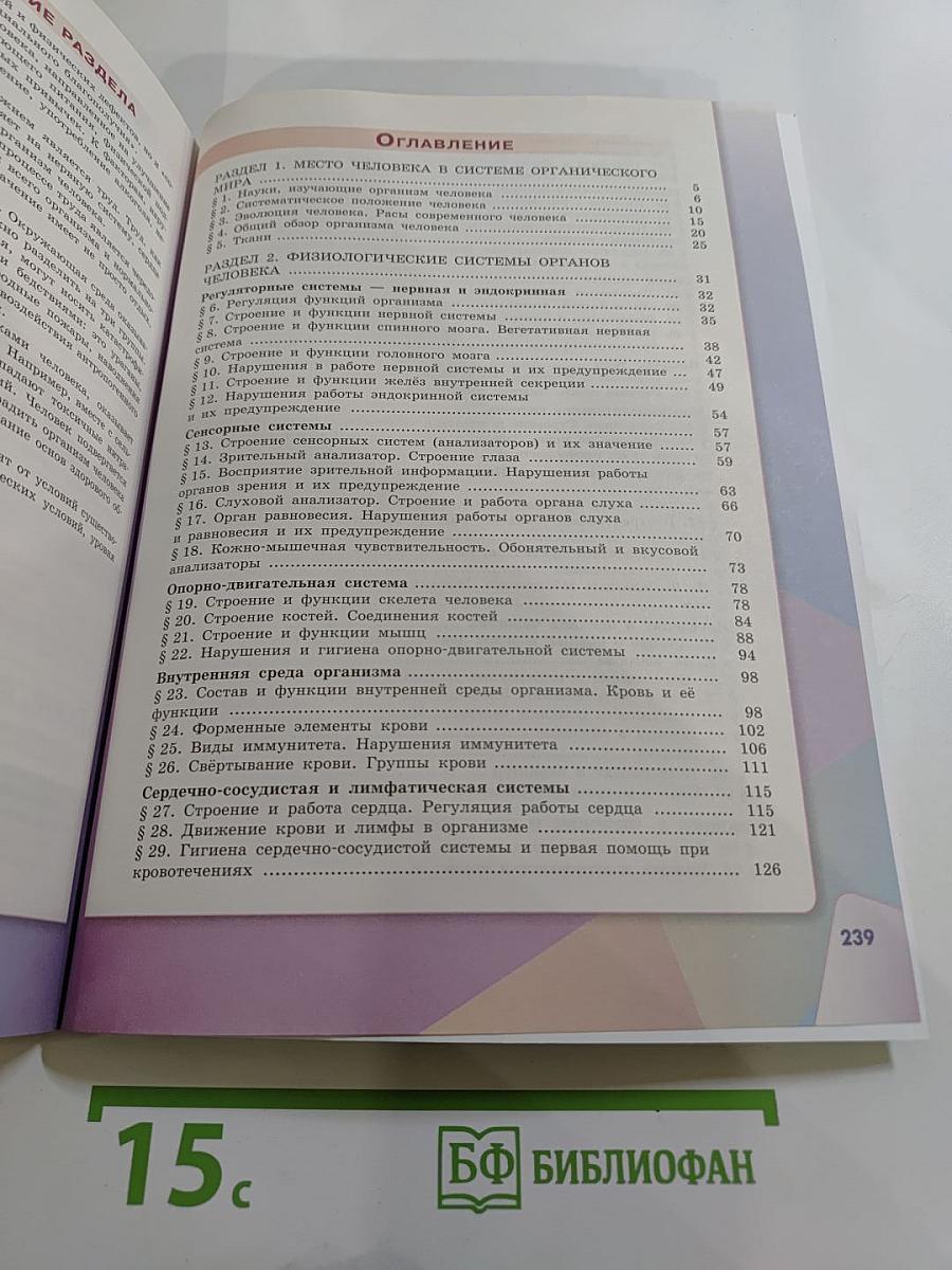 Биология 8 класс