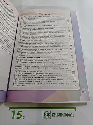 Биология 8 класс