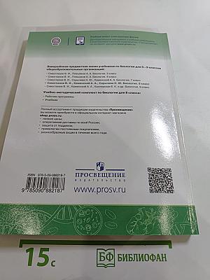 Биология 8 класс