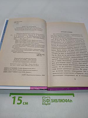 Я познаю мир. Великие ученые
