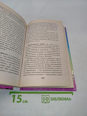 Я познаю мир. Великие ученые