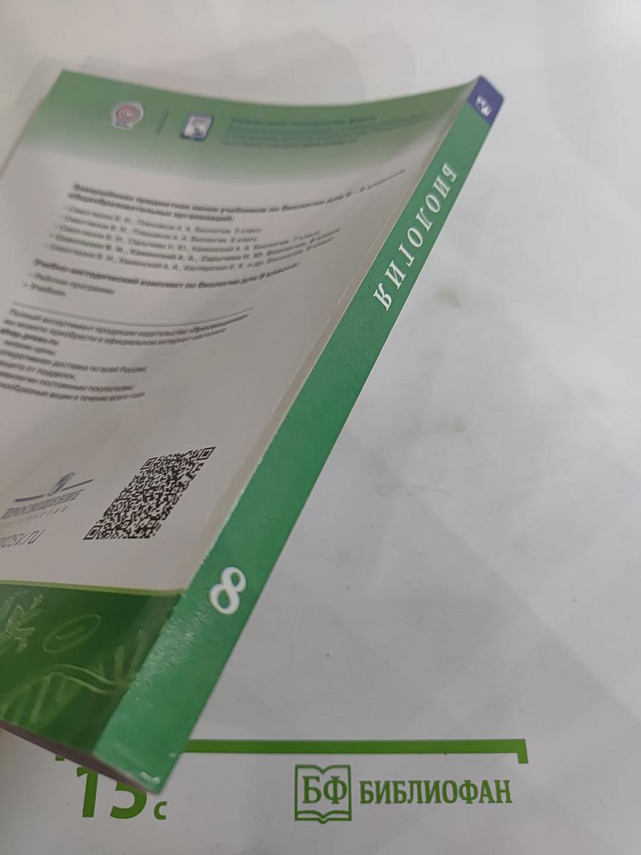 Биология 8 класс