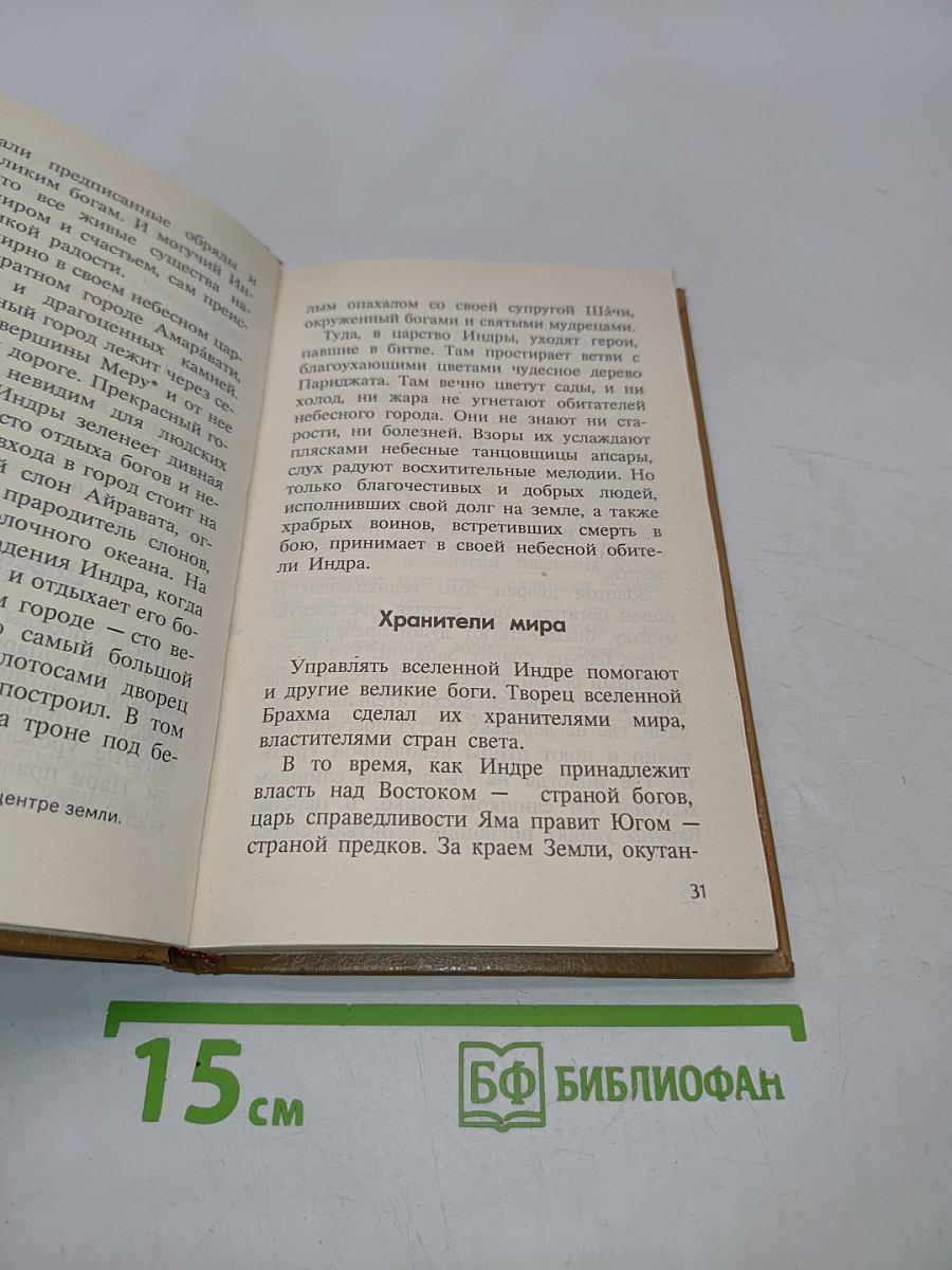 Голубая роза. Сборник мифов для детей